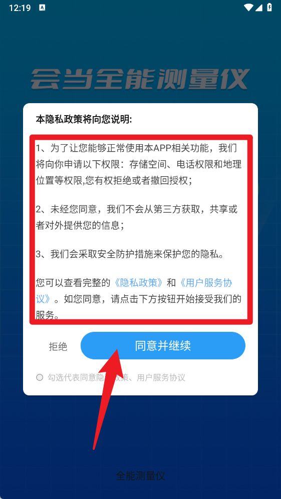 全能测量仪软件 v2.5.2.2 最新版 全能测量仪软件 v2.5.2.2 最新版