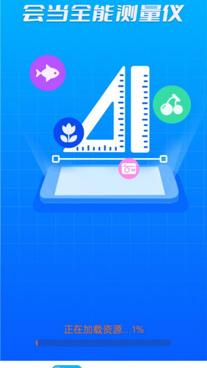 全能测量仪软件 v2.5.2.2 最新版 全能测量仪软件 v2.5.2.2 最新版