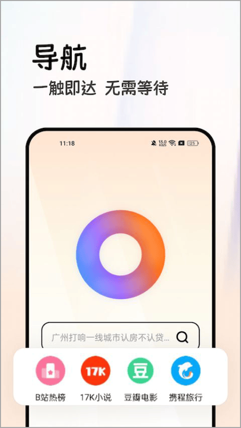 全能浏览器app v3.80安卓版