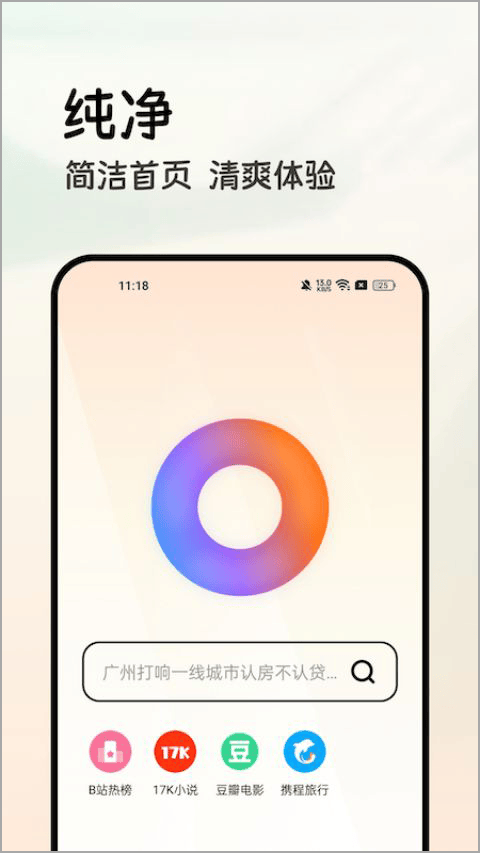 全能浏览器app v3.80安卓版