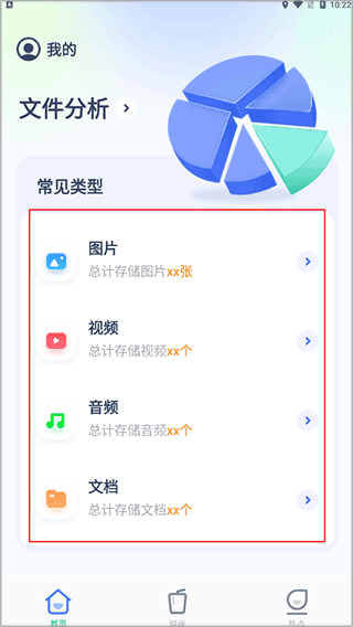 全能管理大师手机版 v1.1.9安卓版