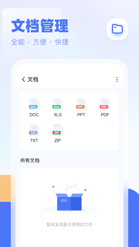 全能管理大师手机版 v1.1.9安卓版