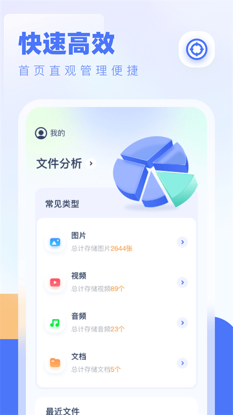 全能管理大师手机版 v1.1.9安卓版