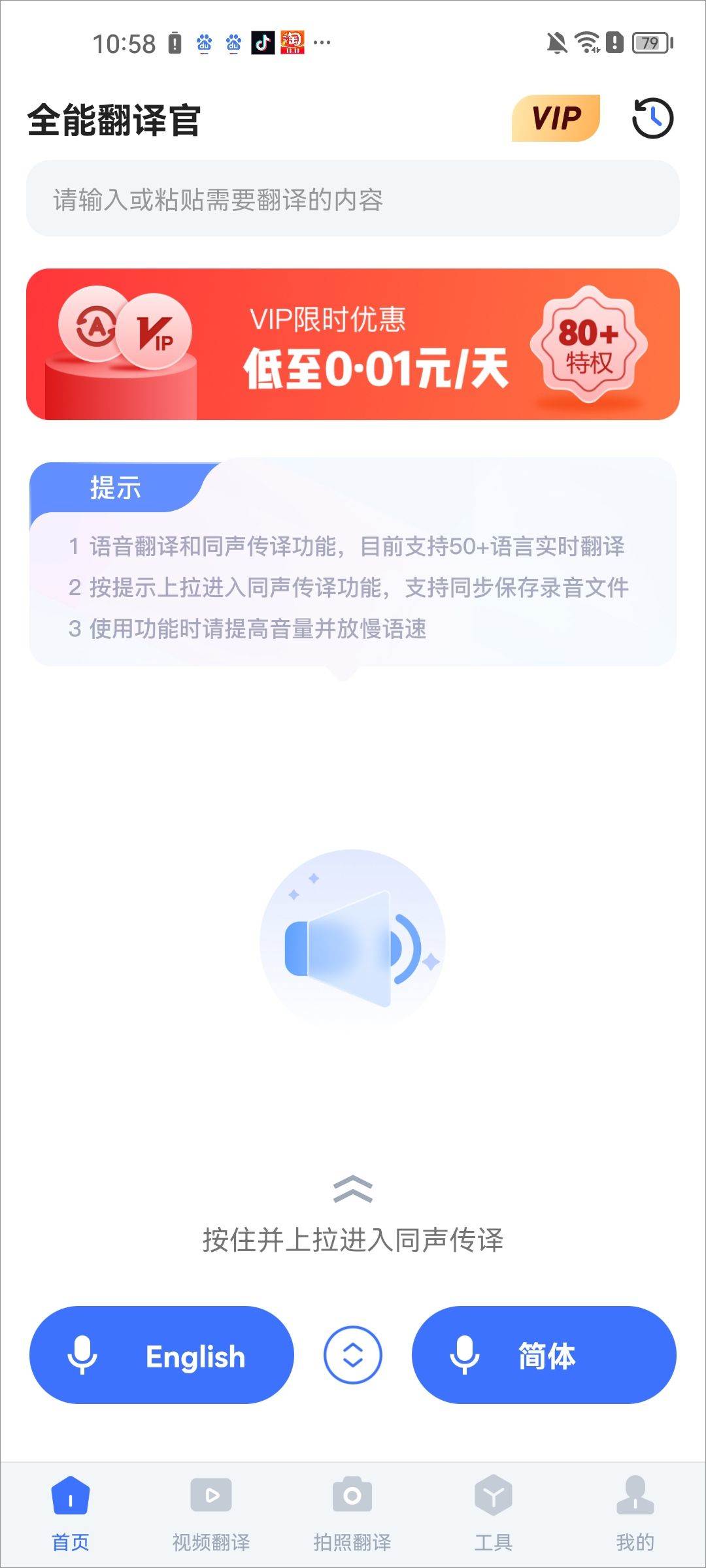 全能翻译官app v2.1.1.2安卓版