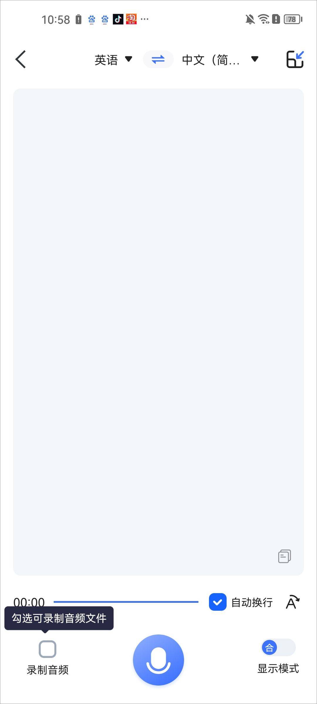 全能翻译官app v2.1.1.2安卓版