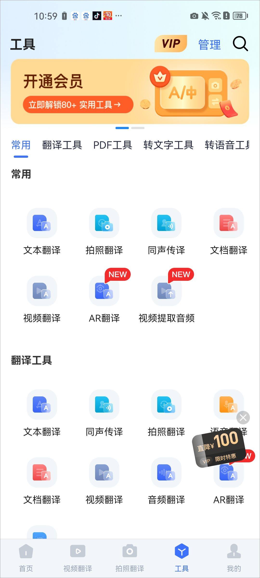 全能翻译官app v2.1.1.2安卓版