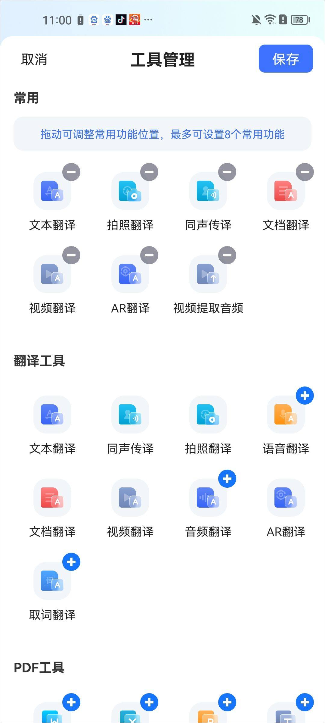 全能翻译官app v2.1.1.2安卓版