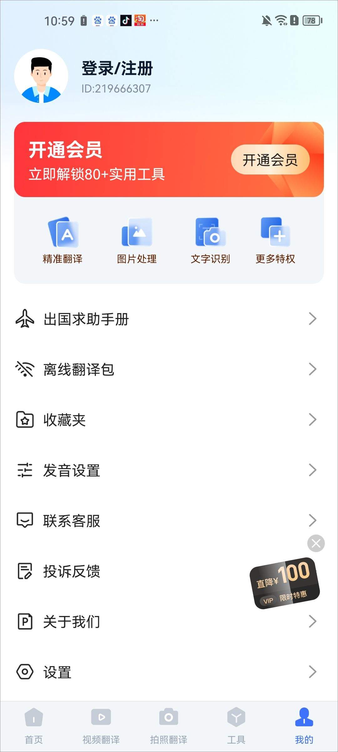 全能翻译官app v2.1.1.2安卓版