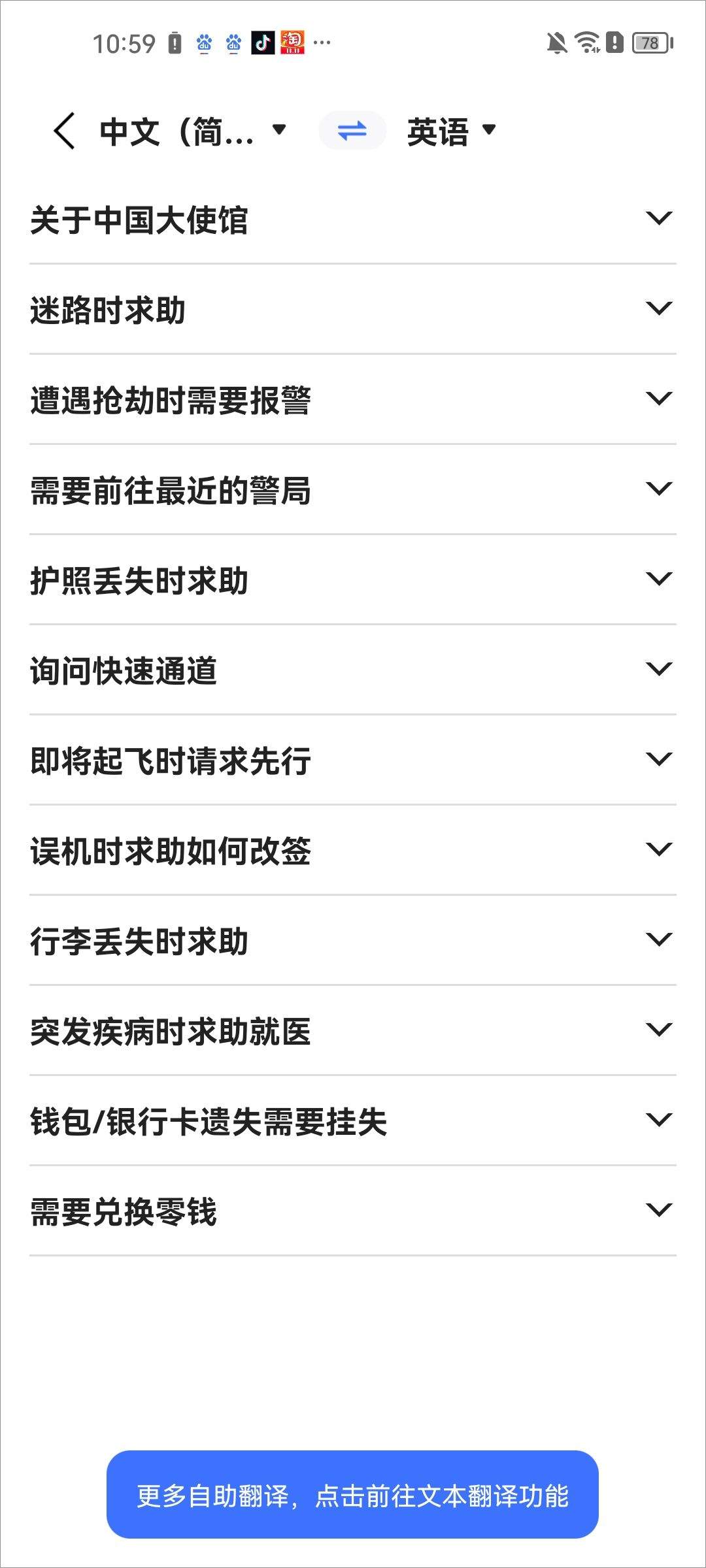 全能翻译官app v2.1.1.2安卓版