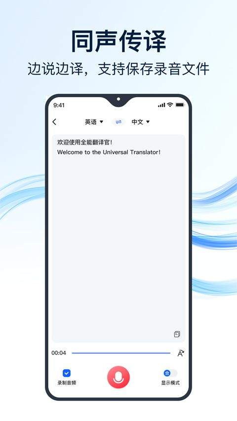 全能翻译官app v2.1.1.2安卓版