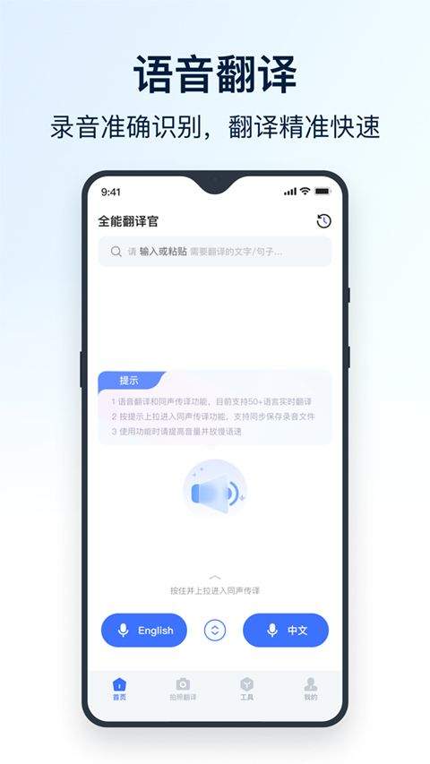 全能翻译官app v2.1.1.2安卓版