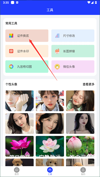 全能证件照大师app v3.1.6安卓版