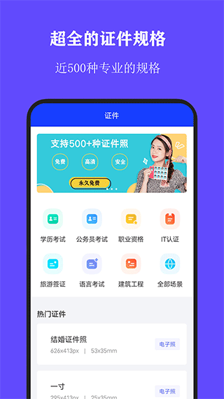 全能证件照大师app v3.1.6安卓版