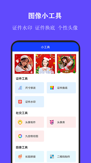 全能证件照大师app v3.1.6安卓版