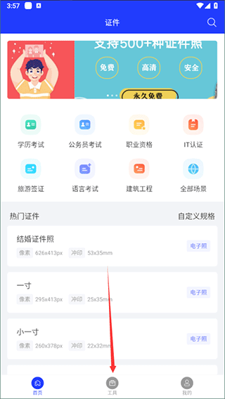 全能证件照大师app v3.1.7安卓版