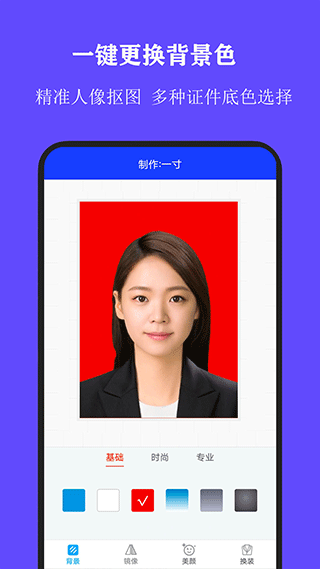 全能证件照大师app v3.1.7安卓版