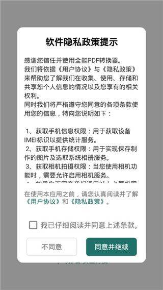 全能PDF转换器手机版 v1.1.1安卓版