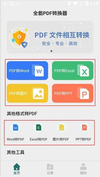 全能PDF转换器手机版 v1.1.1安卓版