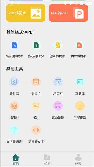全能PDF转换器手机版 v1.1.1安卓版