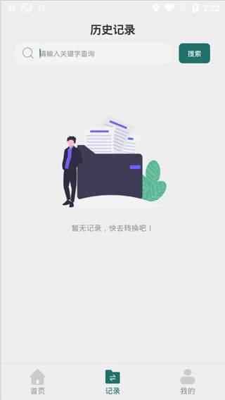 全能PDF转换器手机版 v1.1.1安卓版