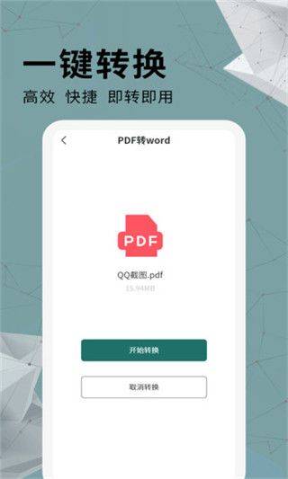 全能PDF转换器手机版 v1.1.1安卓版