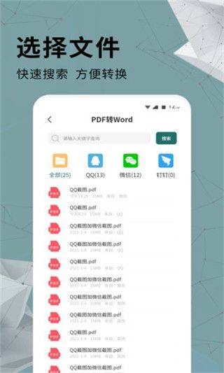 全能PDF转换器手机版 v1.1.1安卓版