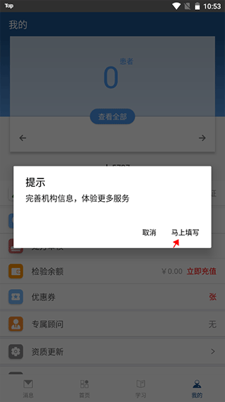 全诊通官方版 v2.1.46安卓版