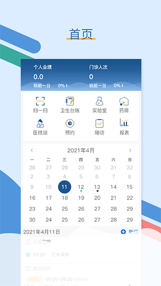 全诊通官方版 v2.1.46安卓版
