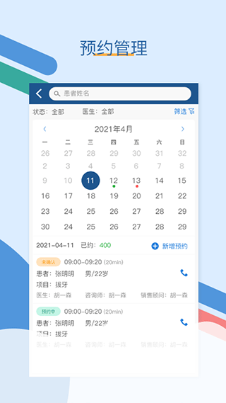 全诊通官方版 v2.1.46安卓版