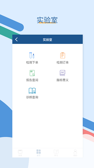 全诊通官方版 v2.1.46安卓版