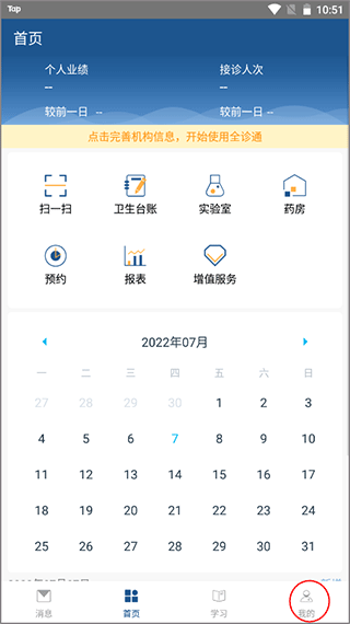 全诊通官方版 v26.3.5安卓版