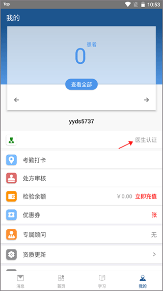 全诊通官方版 v26.3.5安卓版