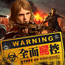 全面尸控 v1.25.700安卓版