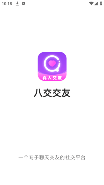 八交交友软件 八交交友软件