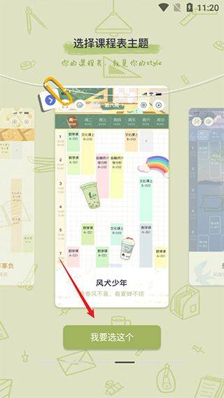 八点课程表最新版本 v3.0.5安卓版