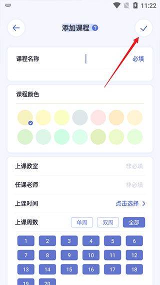 八点课程表最新版本 v3.0.5安卓版