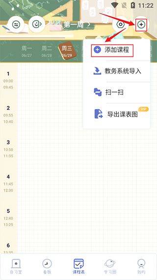 八点课程表最新版本 v3.0.5安卓版