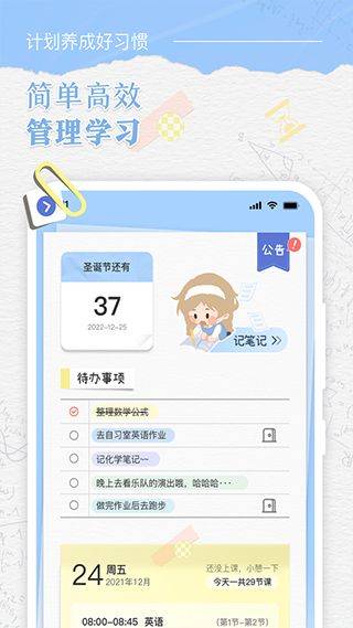 八点课程表最新版本 v3.0.5安卓版