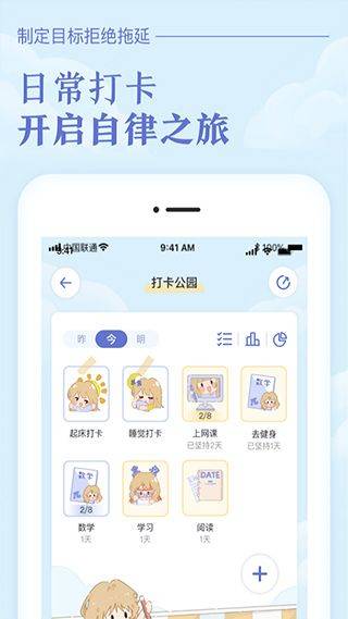 八点课程表最新版本 v3.0.5安卓版