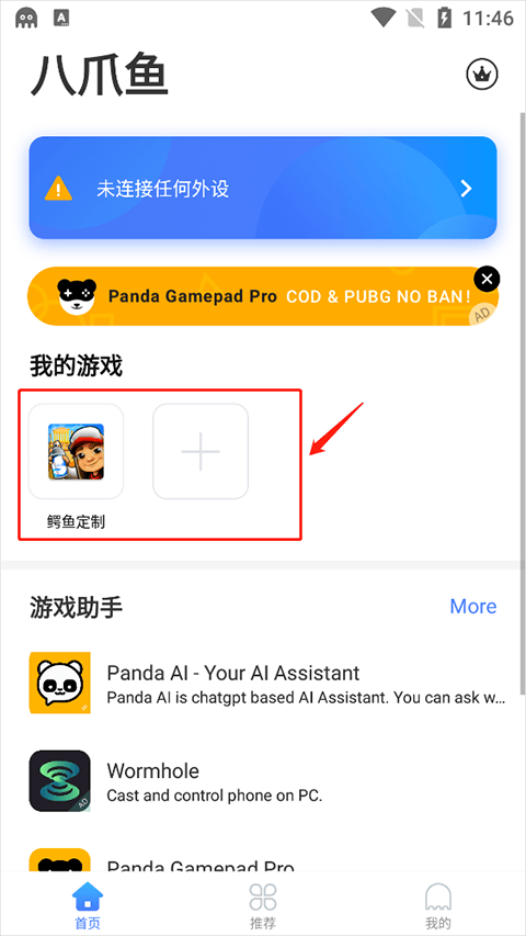 八爪鱼app最新版(octopus) v7.2.8官方版
