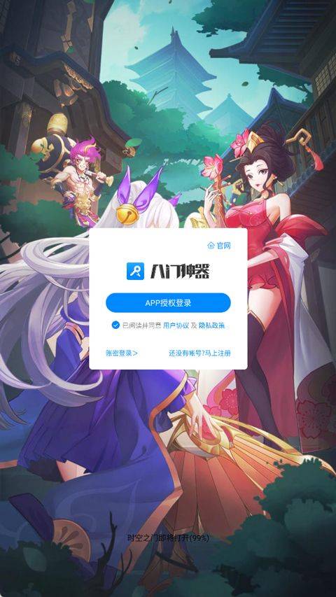八门神器官方正版 v4.0.3.5安卓版