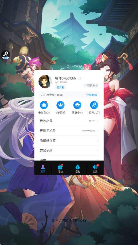 八门神器官方正版 v4.0.3.5安卓版