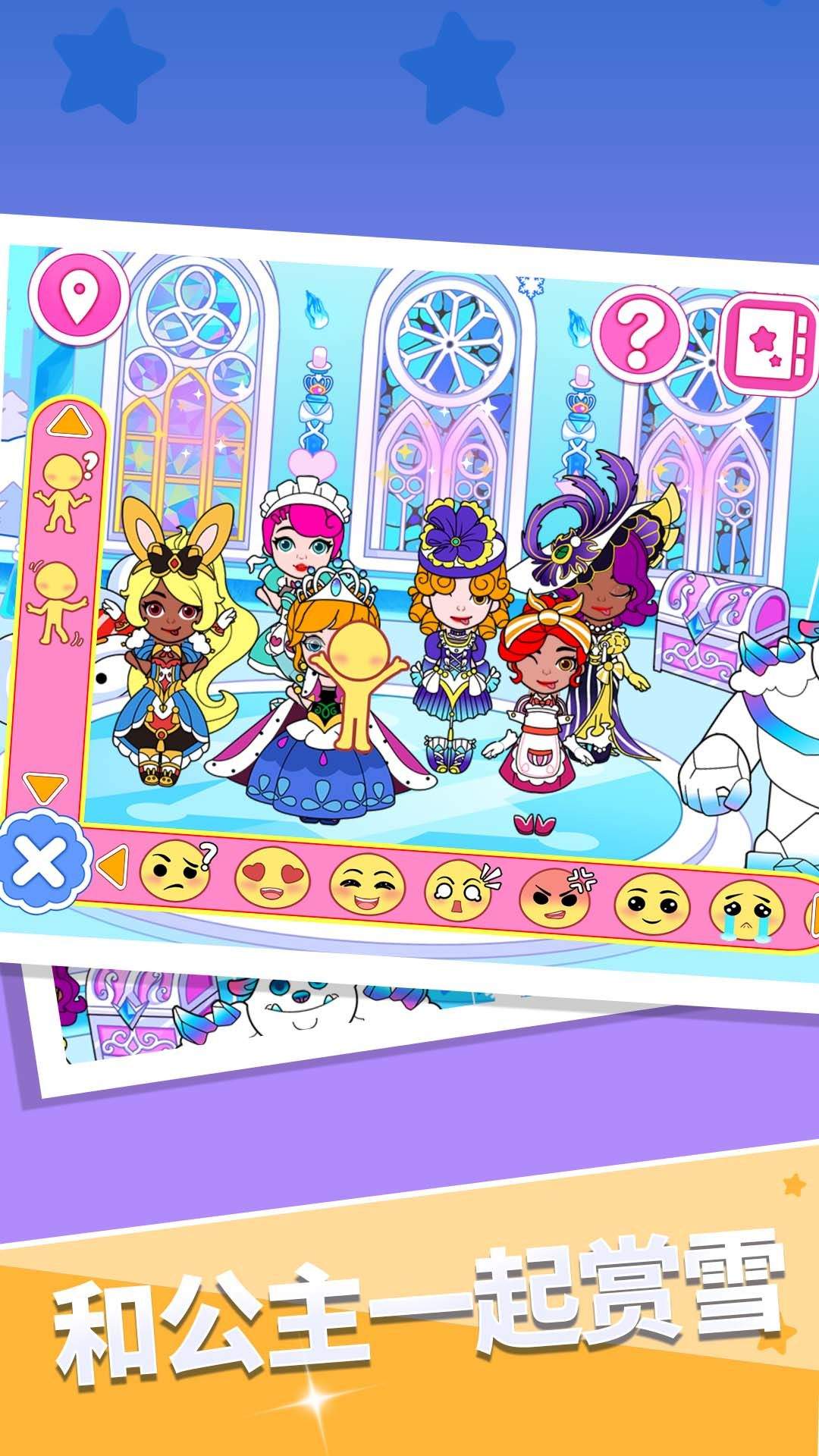 公主请化妆游戏 v1.4.0 安卓版