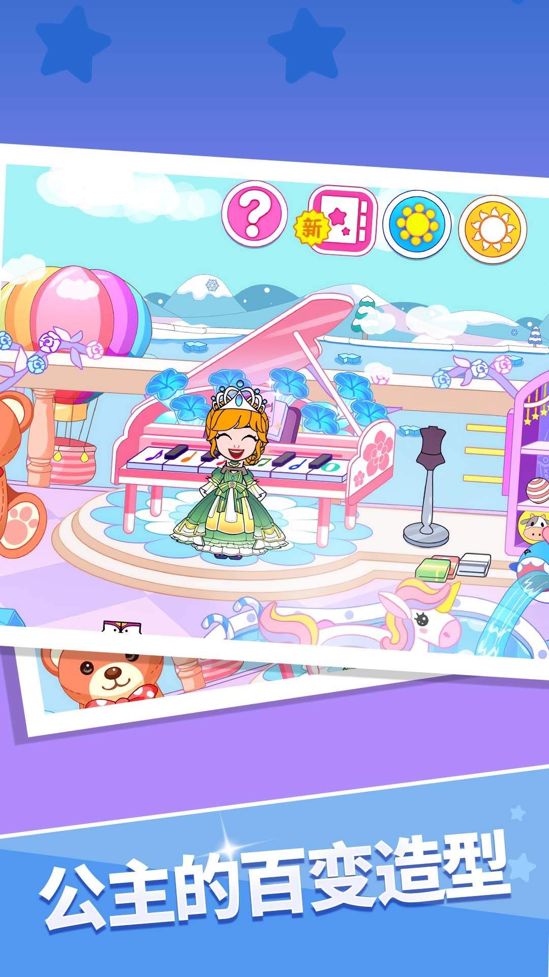 公主请化妆游戏 v1.4.0 安卓版