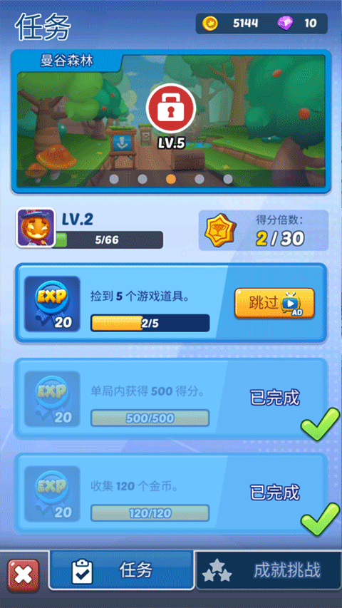 公主铁道酷跑游戏 v8.5.4安卓版