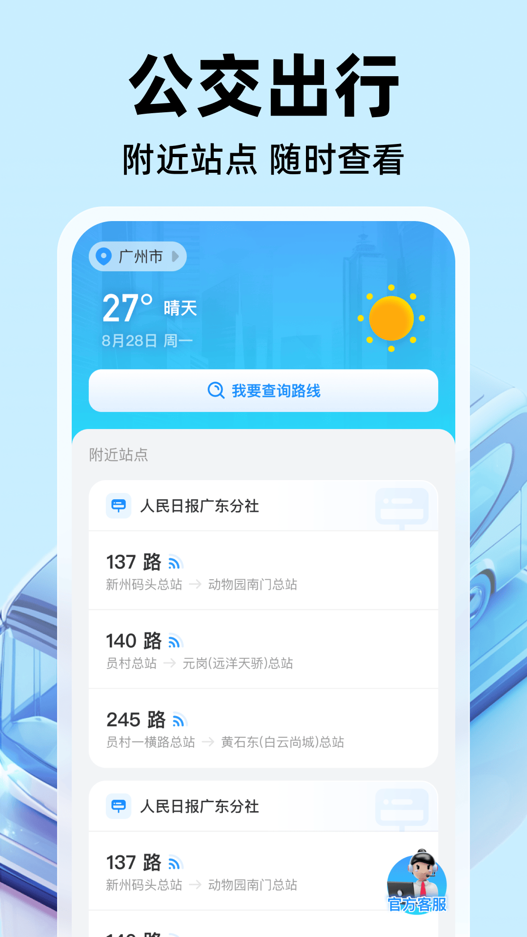 公交实时出行app v2.0.9 中文版