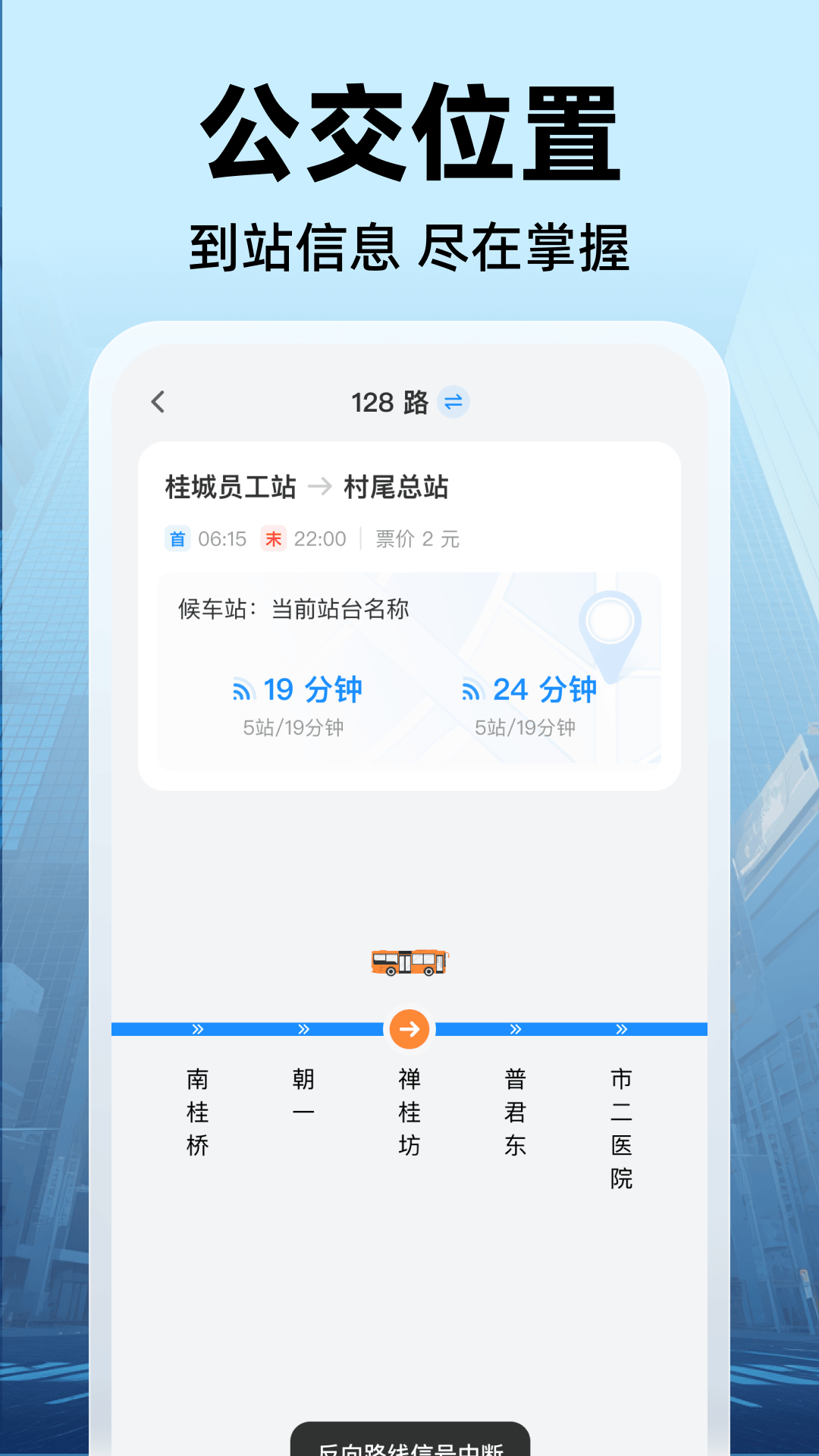 公交实时出行app v2.0.9 中文版