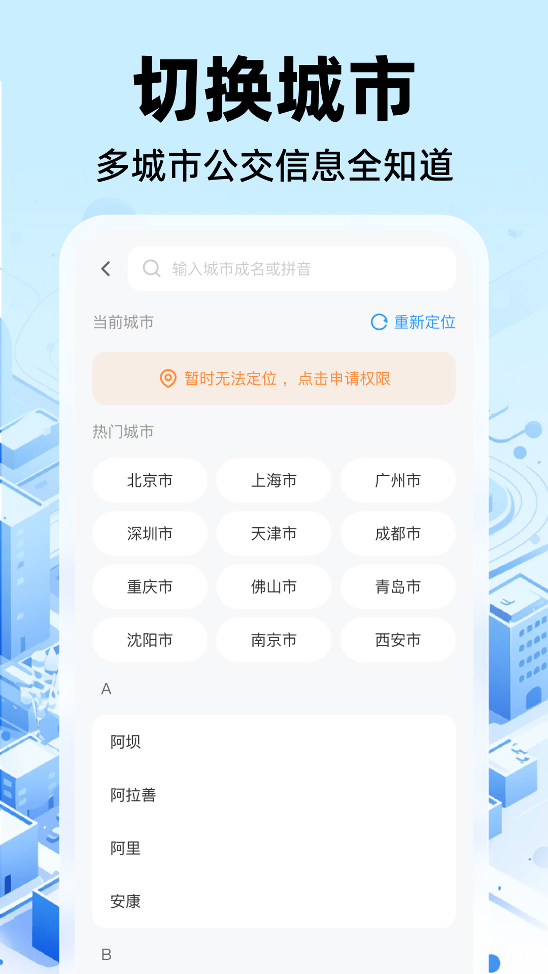 公交实时出行app v2.0.9 中文版