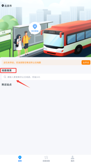 公交实时查询宝app最新版 v1.0.1 安卓版 公交实时查询宝app最新版 v1.0.1 安卓版
