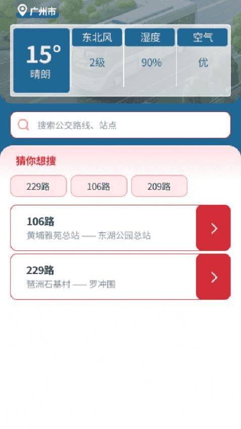 公交快达下载 公交快达下载
